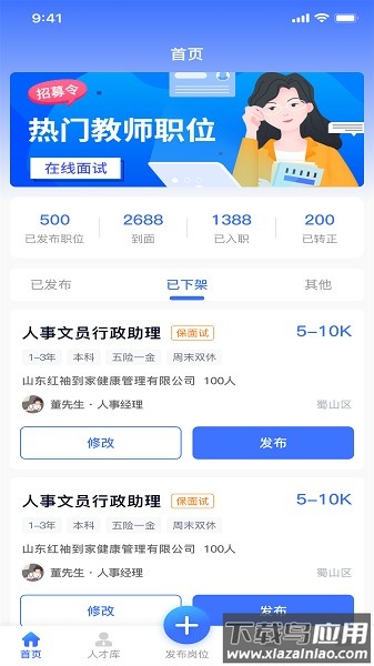 猎职云企业端最新版最新版截图2