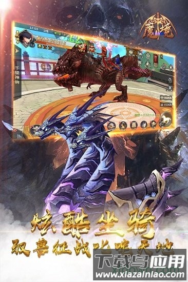 魔境正版最新版截图1