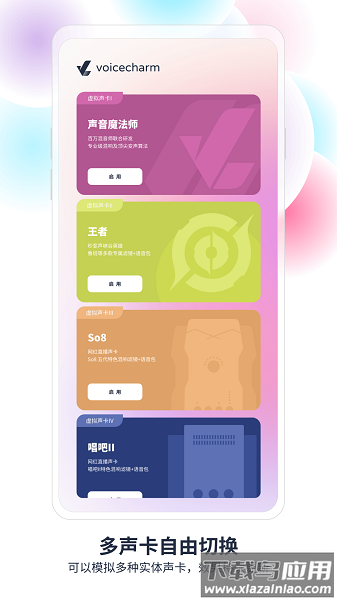 声音魔法师手机版截图