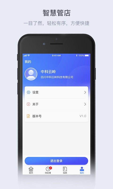 云岭管家客户端最新版截图2