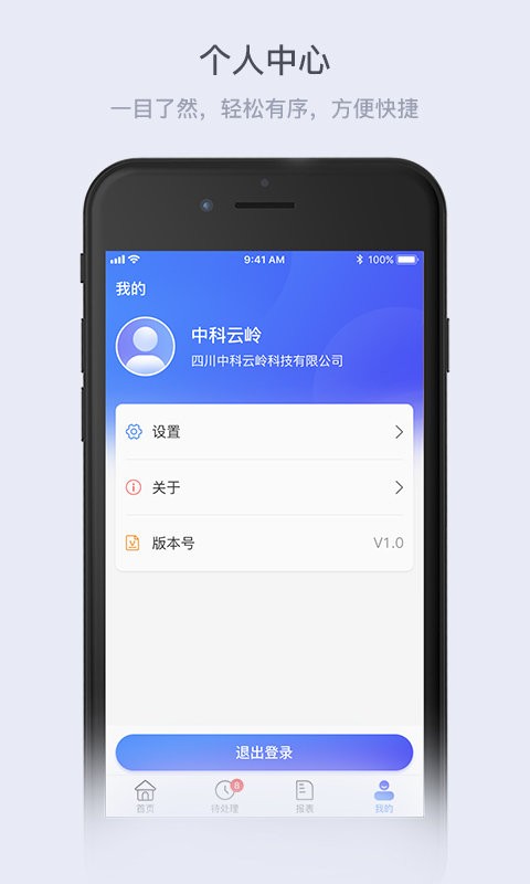 云岭管家客户端最新版截图3