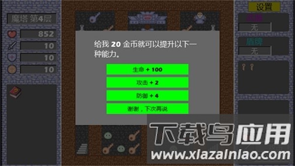 魔塔求生大作战手游截图