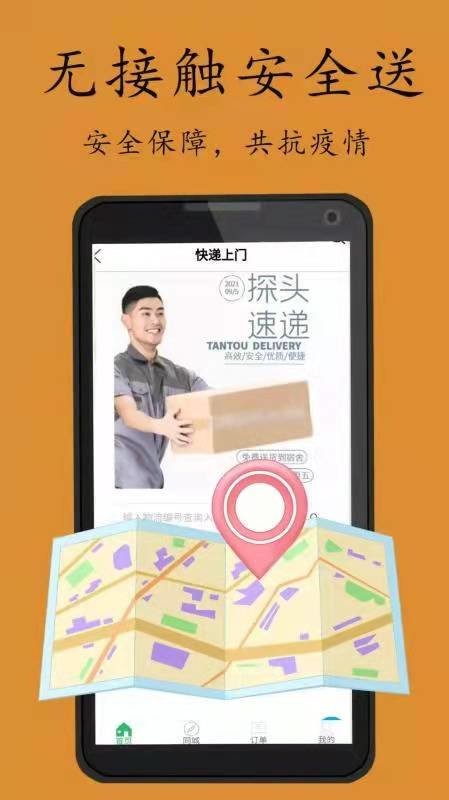 探头同城官方版最新版截图1