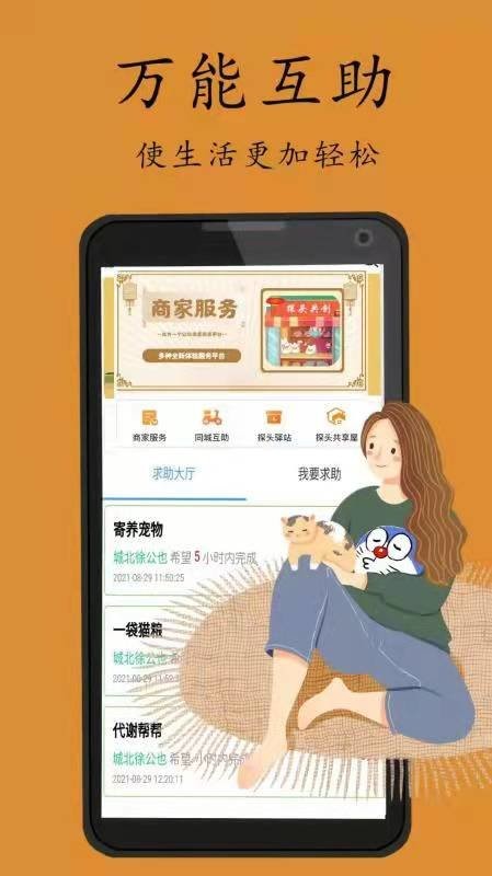 探头同城官方版最新版截图3