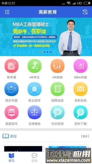 高薪教育官方下载
