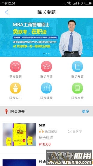高薪教育app手机版最新版截图1