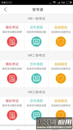 高薪教育app手机版最新版截图2