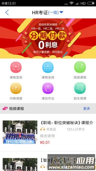 高薪教育app手机版最新版截图3