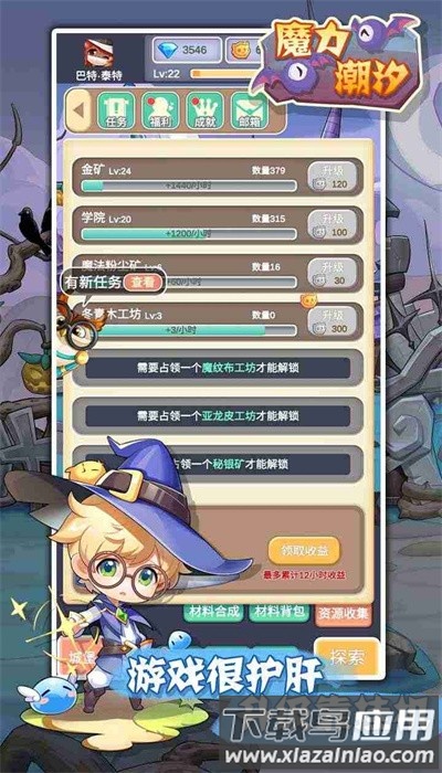 魔力潮汐手游官方版最新版截图4
