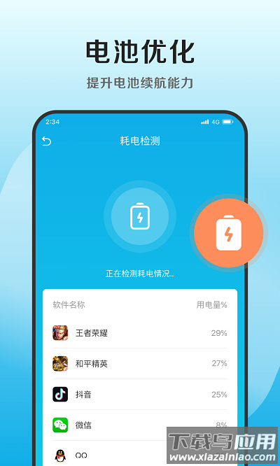 捷净加速卫士app下载