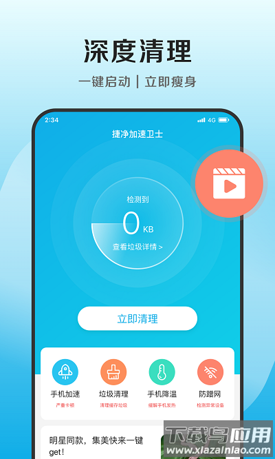 捷净加速卫士软件最新版截图1