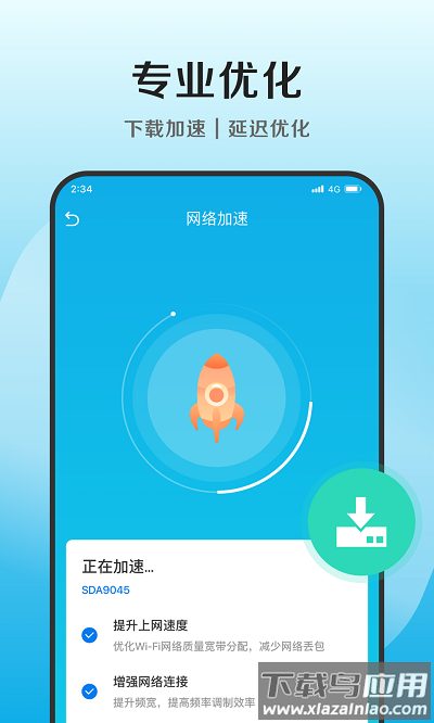 捷净加速卫士软件最新版截图3
