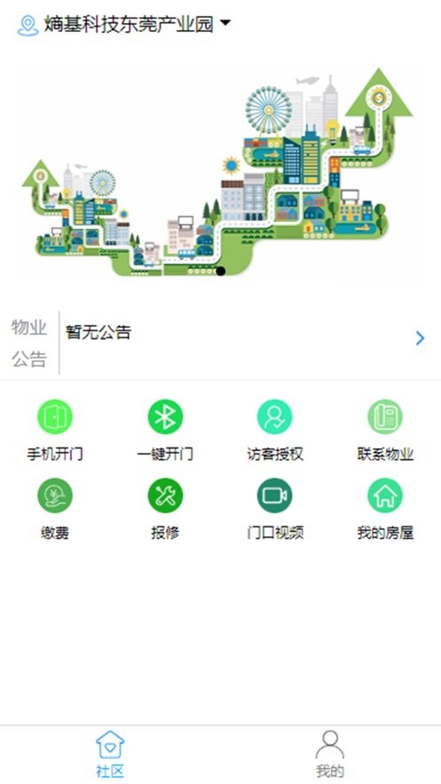 熵安云居智慧社区 熵安云居app手机版