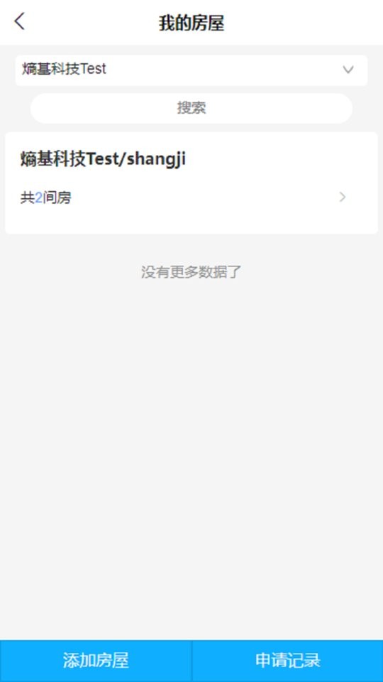 熵安云居智慧社区最新版截图2