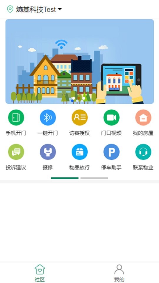 熵安云居智慧社区最新版截图3