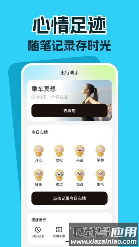 高铁票务管家截图1