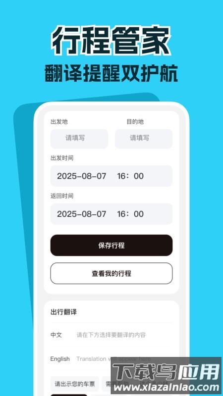 高铁票务管家截图2