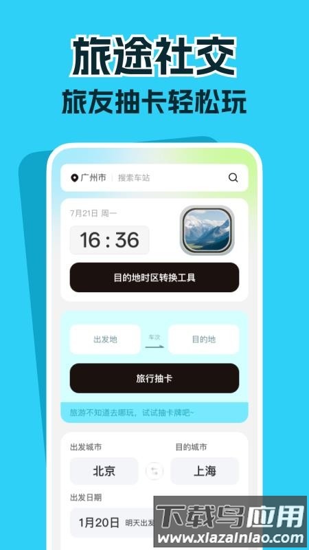 高铁票务管家截图3