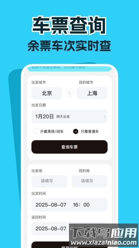 高铁票务管家截图4