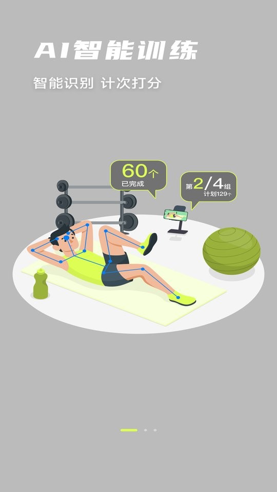 氢松练手机版截图