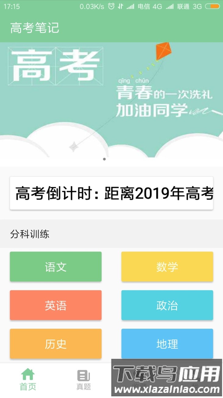 高考笔记手机版