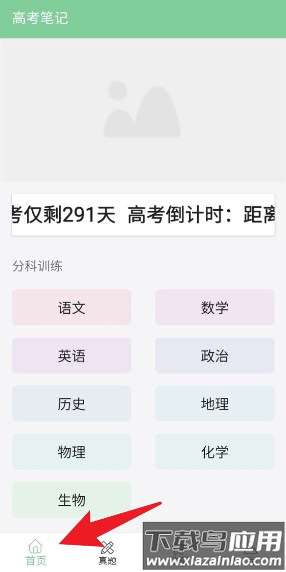 高考笔记手机版