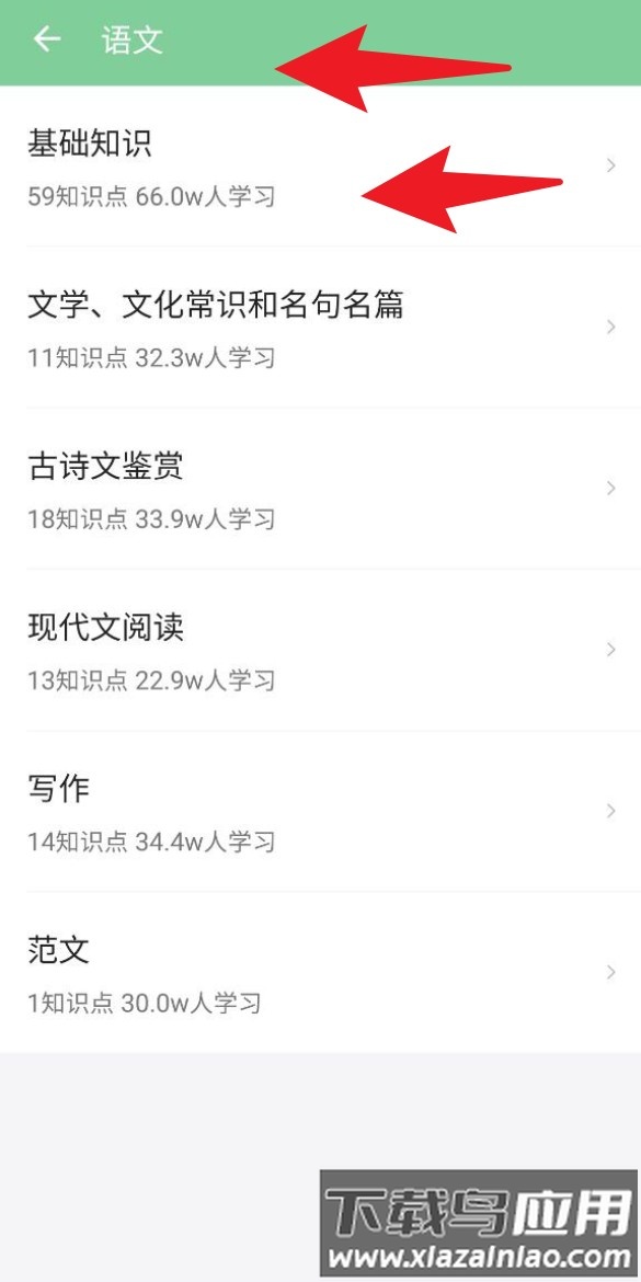 高考笔记手机版