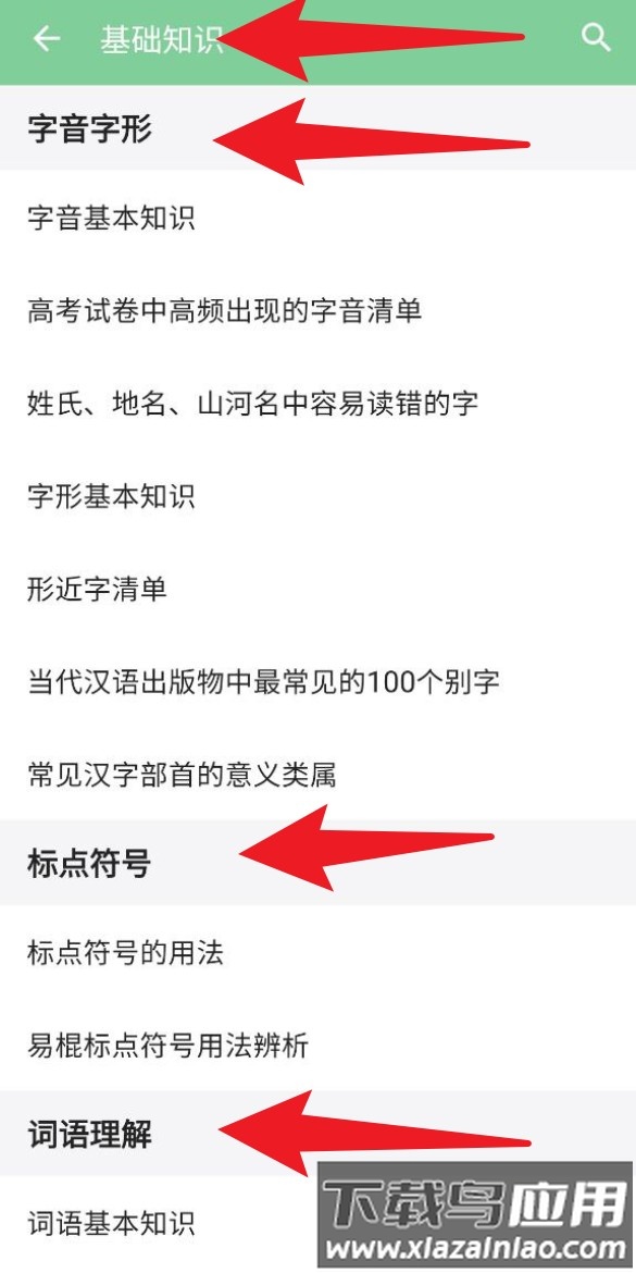 高考笔记手机版