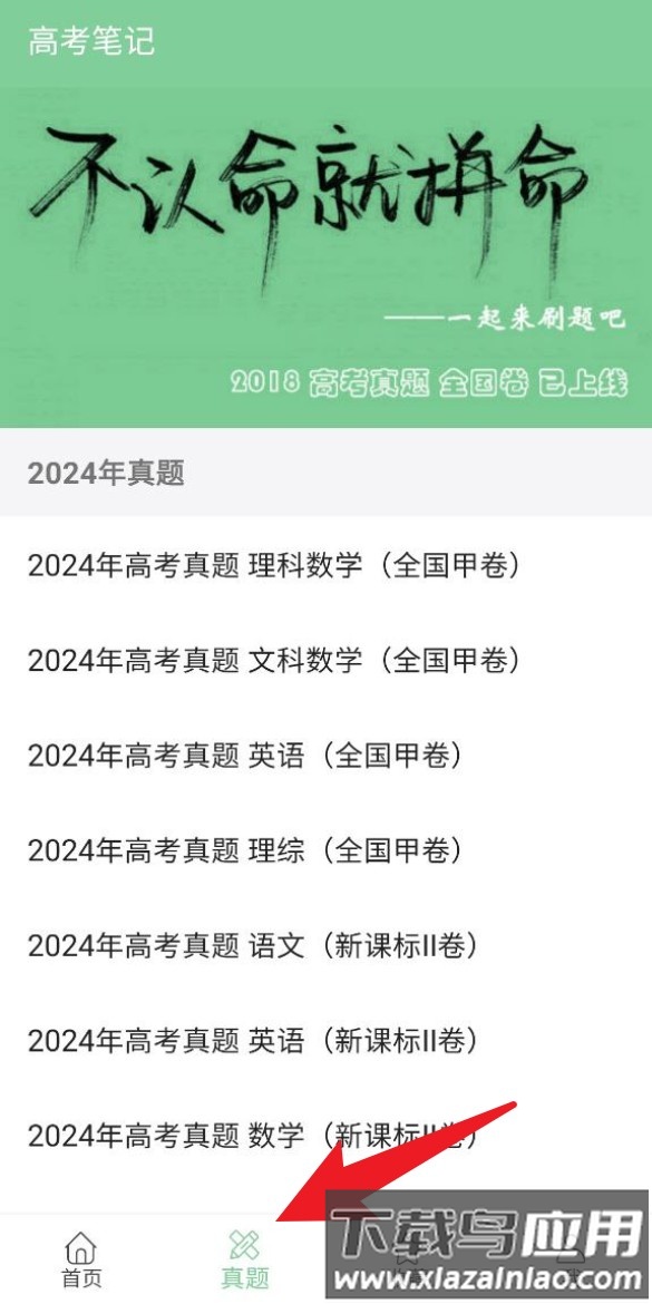 高考笔记手机版