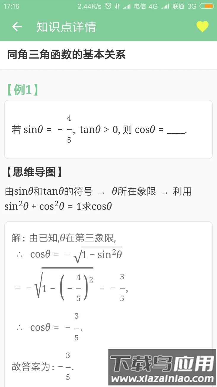 高考笔记手机版截图