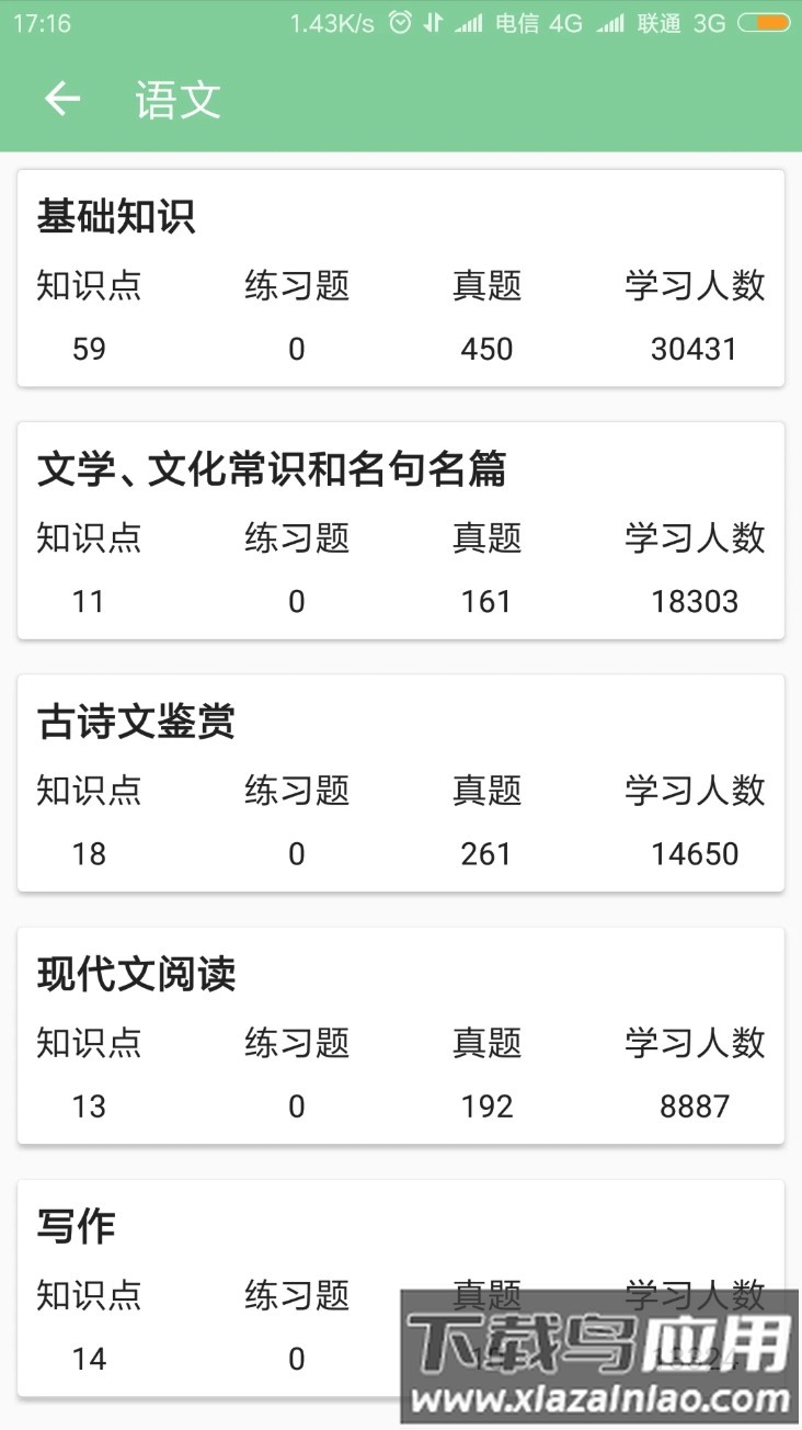 高考笔记手机版截图