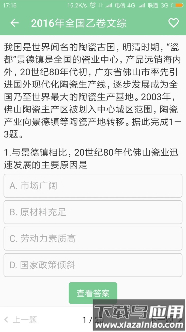 高考笔记手机版截图