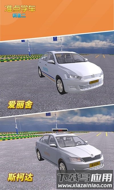 驾考驾照准点学车最新版最新版截图1