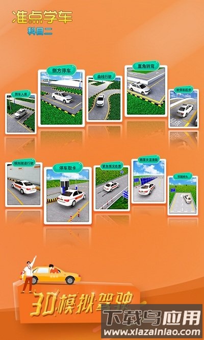 驾考驾照准点学车最新版最新版截图2