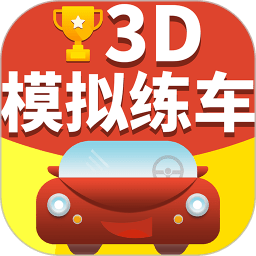 驾考驾照准点学车最新版