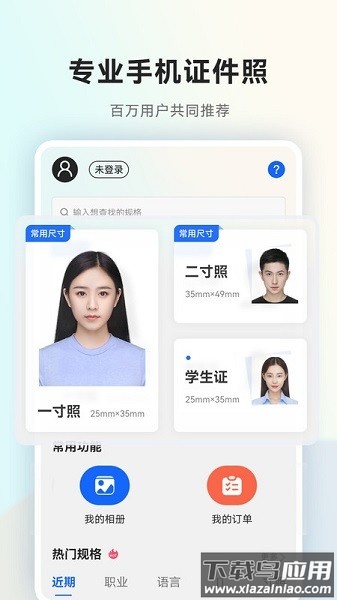 一寸证件照随拍软件截图1