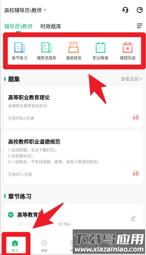 高校辅导员官方版
