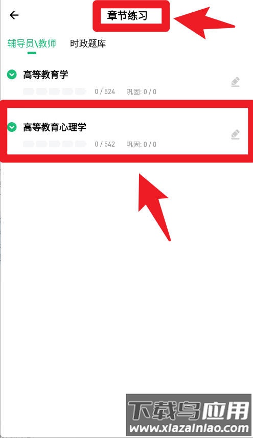 高校辅导员官方版