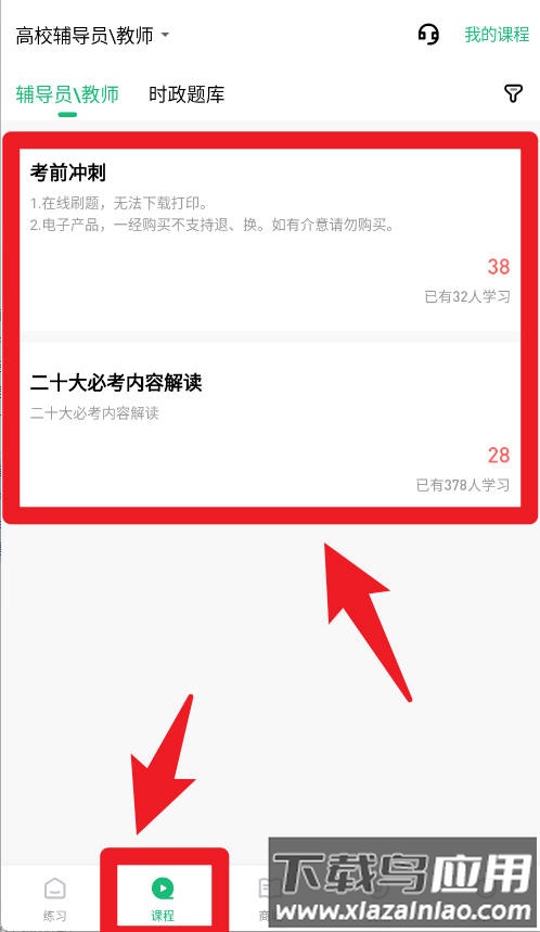 高校辅导员官方版