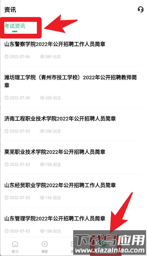 高校辅导员官方版