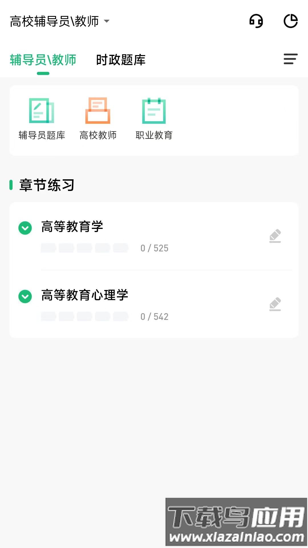 高校辅导员官方版最新版截图1