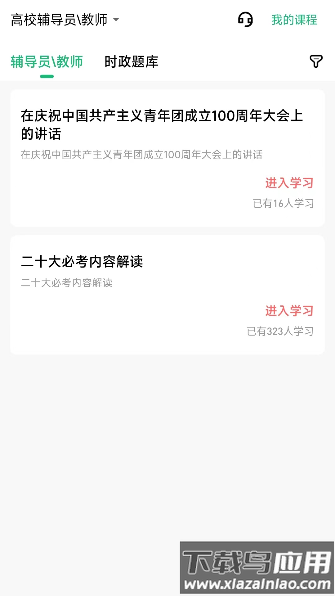 高校辅导员官方版最新版截图3