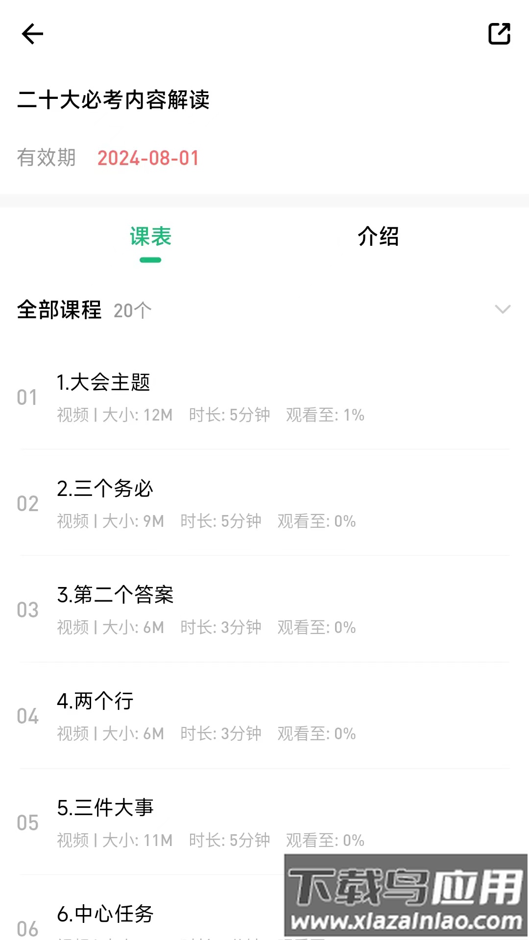 高校辅导员官方版最新版截图4