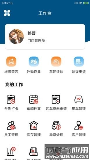 驭利达店慧app最新版截图1