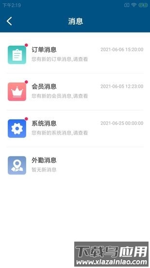 驭利达店慧app最新版截图2