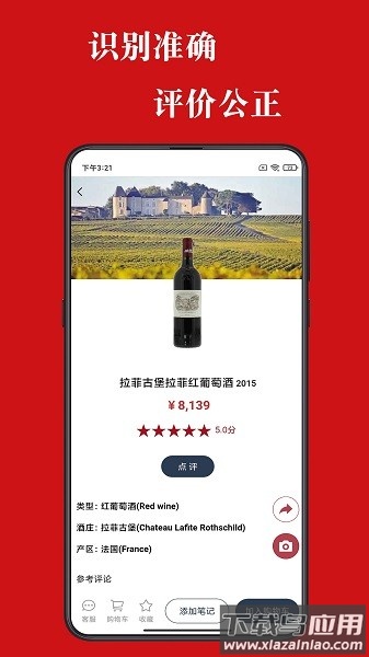 美酒点评软件截图2