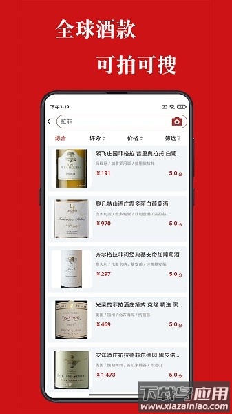 美酒点评软件截图3