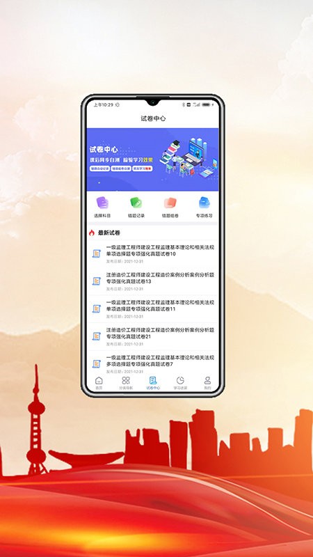 中科职业教育手机版最新版截图2
