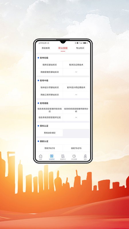 中科职业教育手机版最新版截图3