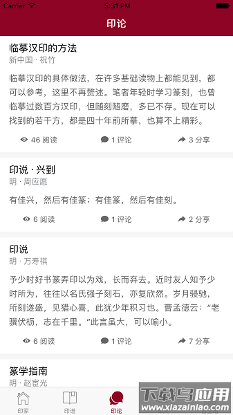 金石考证最新版(印冢软件)截图1